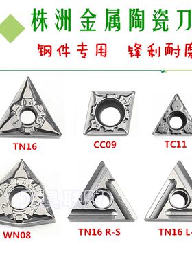 华锐顽石金属陶瓷刀片WNMG08 TNMG16 CCMT09 TCMT11 WSC20钢件A3