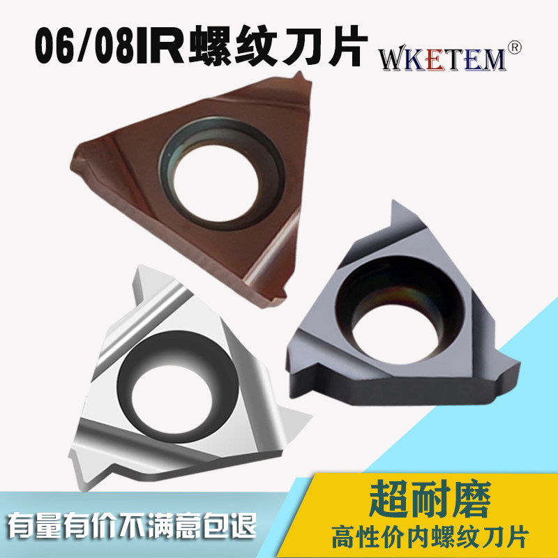 小孔内螺纹刀片06IR08IRA60A55专用内牙挑丝刀粒不锈钢1.0 1.5ISO