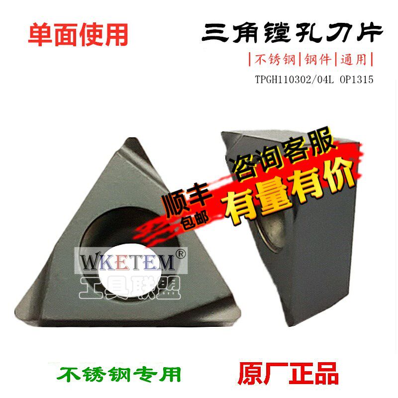 OK株洲欧科数控刀片TPGH110302 04L OP1315 三角不锈钢镗孔车刀粒