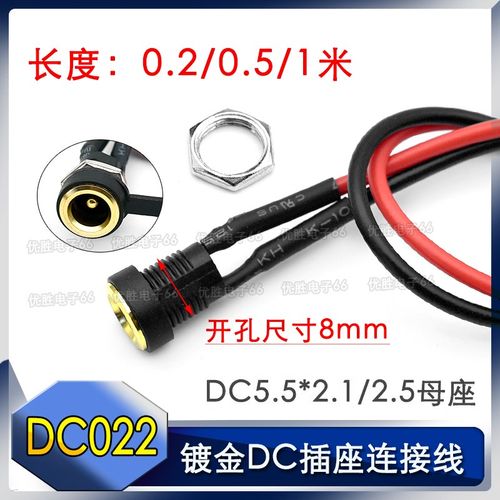 DC插座带线开孔8mm镀金5521/5525母座 DC022B电源插座连接线圆孔