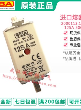 德国siba西霸NH00 500V gl/gg熔断器2000113 125A/160A保险管丝