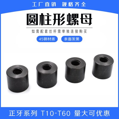 正牙圆柱螺母 T10T12T14T16T18T20T22T24T25T28T30T32T36厂家直销
