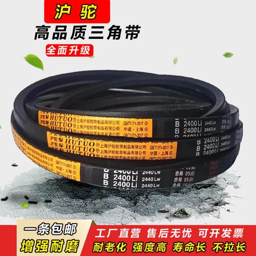 沪驼B型三角带B1800 B1803 B1829 B1850 B1854传动B1880皮带B1900
