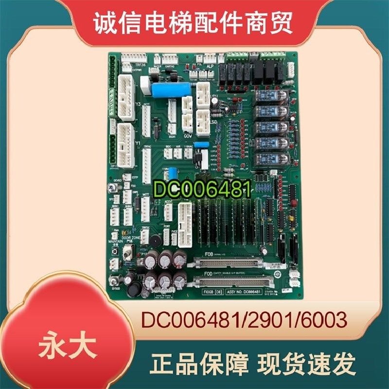 永大电梯副板FIOGB(B3)(C0)DC006481 DC006003 SFIOR(B0)DC002901