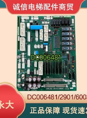 永大电梯副板FIOGB(B3)(C0)DC006481 DC006003 SFIOR(B0)DC002901