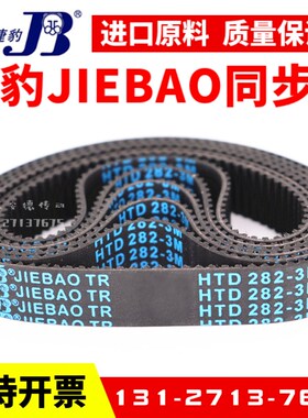 捷豹同步带HTD1125-3M 1134-3M 1176-3M 1191-3M 1200-3M JIEBAO