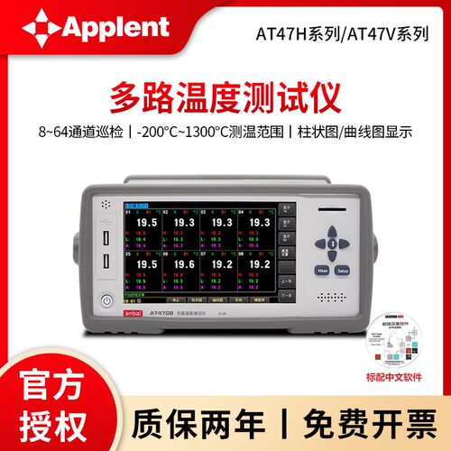 安柏AT4708H/4732V/4716V/4716H多路温度测试仪8路记录巡检仪4724