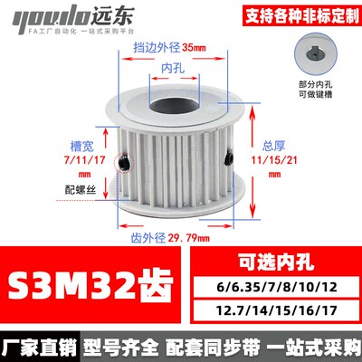 无台S3M32齿同步轮皮带轮AF 32S3M 槽宽7/11/17孔6-17齿外径29.79