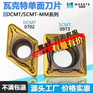 WT7115A 瓦克特单面数控刀片不锈钢专用DCMT070204 SCMT09T304