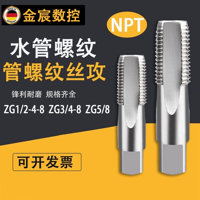 德国水管螺纹丝锥攻牙丝攻钻头机用手用ZG1/2-4-8 ZG3/4-8 ZG5/8
