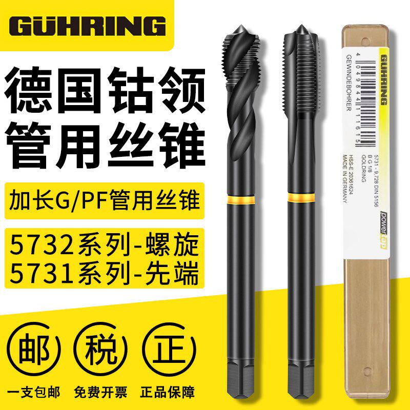 德国进口钴领5731/5732G/PF加长管用螺旋丝锥管用先端丝攻195731