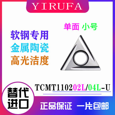 数控刀片软钢件专用TCGT110204L-U 202L高光镗孔陶瓷内孔刀粒刀头