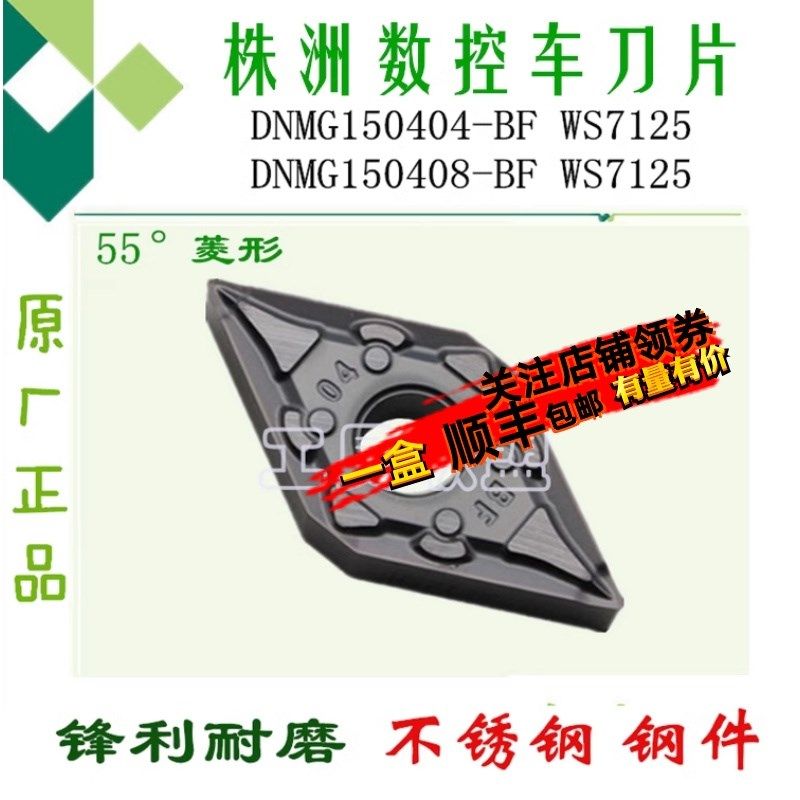 株洲哈德数控刀片DNMG150404 08 BF HS7125 菱形数控车刀粒不锈钢