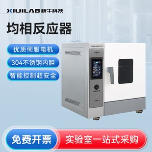 析牛科技均相反应器实验室水热合成反应釜流动催化搅拌智能反应箱