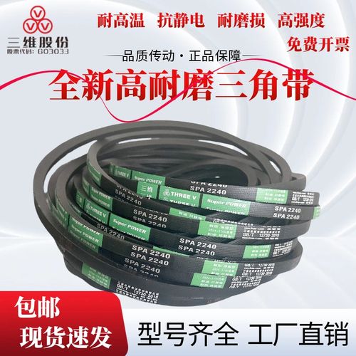 三维高速窄V带SPA2420/SPA2410/SPA1950/SPA1150/SPA1850/SPA1162