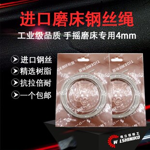 伟立信-磨床钢丝绳不锈钢磨床绳吊具绳钢丝手摇吊索磨床钢索4mm