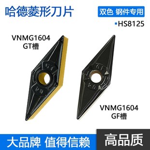 HS8125 株洲哈德斯通菱形数控双色外圆刀片钢件VNMG160404