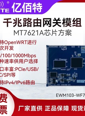 MT7621A双核全千兆路由网关模块WiFi嵌入式高性能OpenWRT二次开发