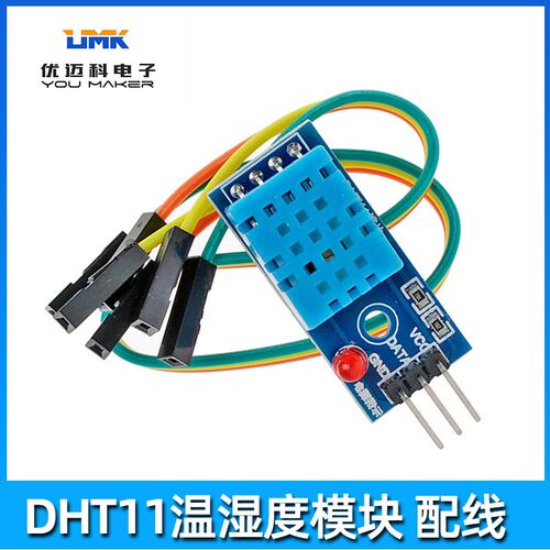 dht11温湿度模块dht11传感器模块 dht11温湿度模块 湿度传感器