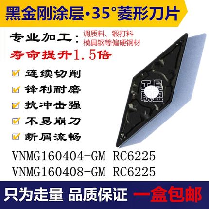 数控刀片菱形刀粒VNMG160408/04-GM RC6225调质锻打模具20Cr40Cr