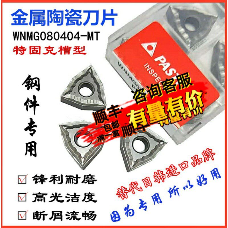 精品金属陶瓷数控刀片WNMG080404-MT CT3000外圆桃形刀粒45#钢A3