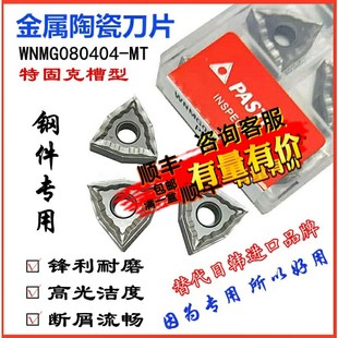 钢A3 CT3000外圆桃形刀粒45 精品金属陶瓷数控刀片WNMG080404