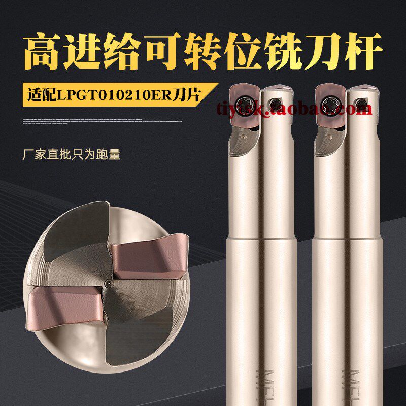 快进给开粗MFH10 12小径铣刀杆配套LPGT010210ER-GM高进给铣刀片