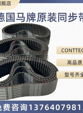 德国马牌CONTITECH HTD5M 1120-1125-1135-1145-1160-5M同步皮带