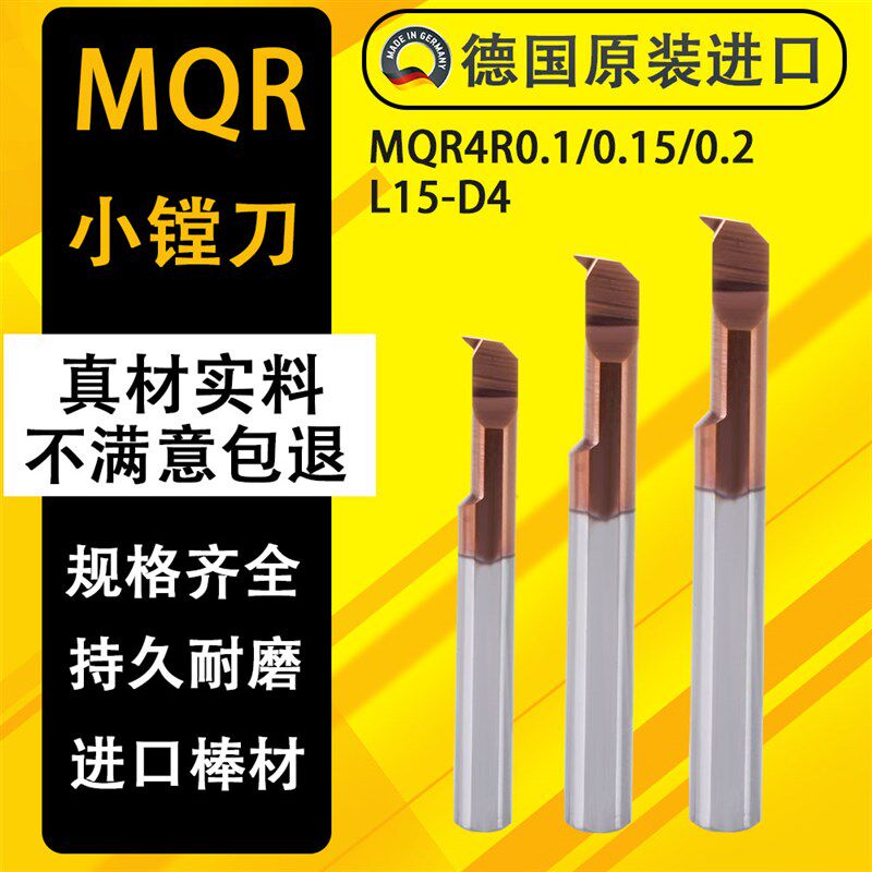 德国加工中心钨钢小孔径精粗镗刀刀杆MQR 4 R0.1 0.15 0.2L15-D4
