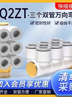气管快速接头一托六七通双排万向旋转单头6组多路KQ2ZT04/6/8-01S
