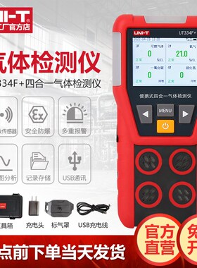 优利德UT334F四合一气体检测仪一氧化碳氧气有毒有害空气浓度报警