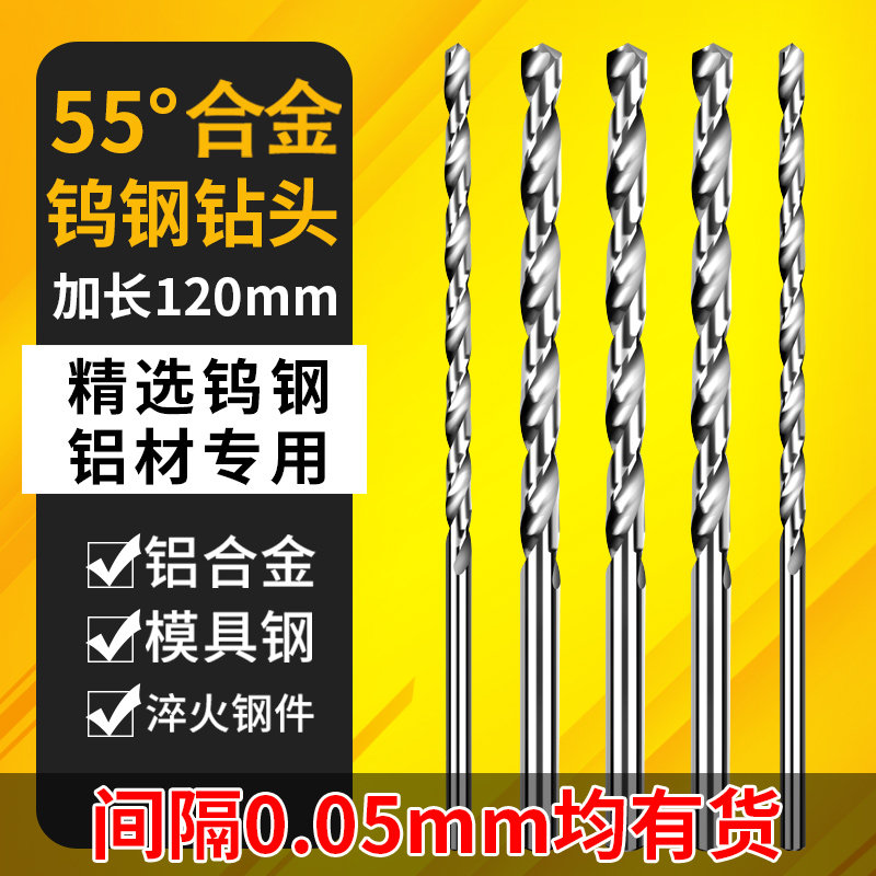 小数点50度加长120mm 钨钢合金钻头 超硬涂层高硬度麻花钻头