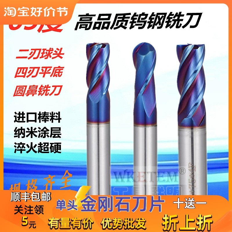 65度钨钢铣刀彩色纳米蓝圆鼻刀淬火CNC不锈钢加长球刀4刃合金平刀,农用物资,苗木固定器/支撑器,淘宝优惠券,粉丝福利购,淘宝优惠卷