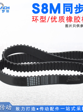 S8M橡胶同步带STS S8M2160/2200/2240/2272/2296/2400 同步轮皮带