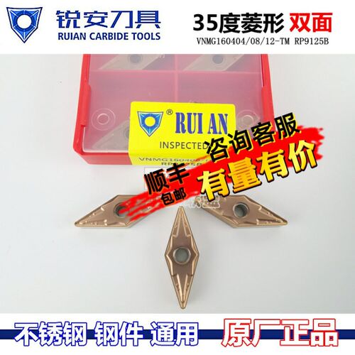 RUIAN锐安刀片35度菱形不锈钢尖刀粒VNMG160404/08/12-TM RP9125B