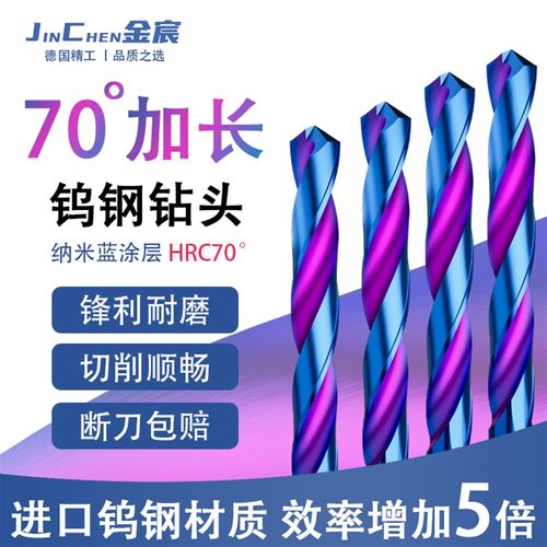 70度加长钨钢麻花钻钻头高强度高硬度不锈钢专用打孔钢铁合金转头