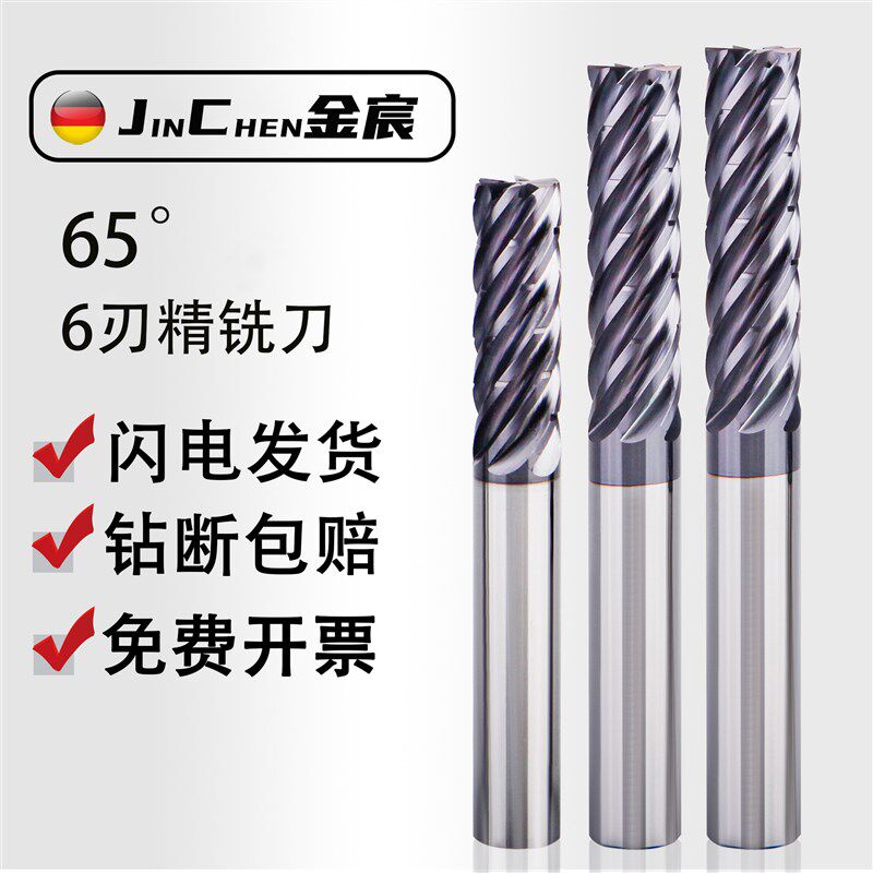 德国SERTEN65度钨钢模架铣刀6刃硬质合金SKH11钢专用加长立铣刀