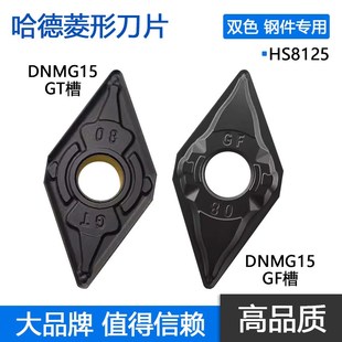 HS8125 DNMG15 株洲哈德斯通双色涂层菱形外圆数控刀片钢件