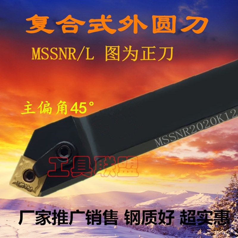 主偏角45度数控外圆车刀杆 MSSNR/L 1616H12/2020K12/2525M12,农用物资,苗木固定器/支撑器,淘宝优惠券,粉丝福利购,淘宝优惠卷