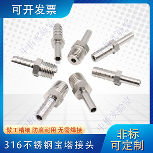 316不锈钢终端接头 焊接管转宝塔头 光杆转宝塔头 接内径6 8mm