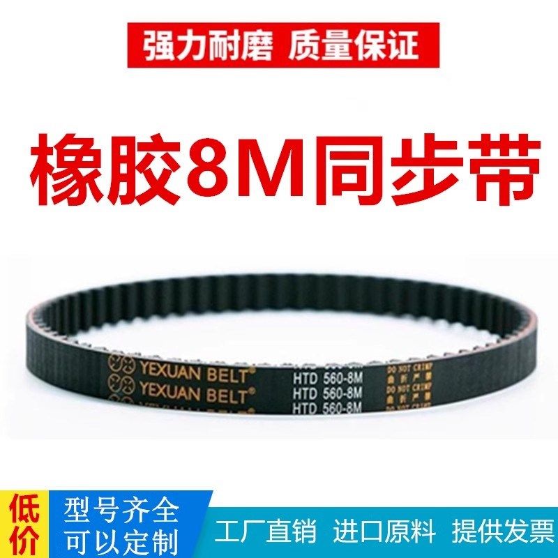 橡胶同步带HTD 1280-8M1296-1304-1312-1320-耐磨抗拉