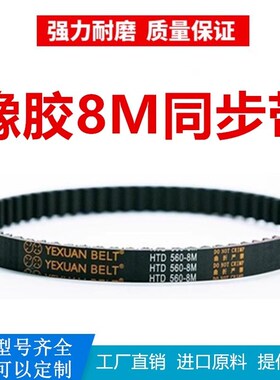 橡胶同步带HTD 1280-8M1296-1304-1312-1320-耐磨抗拉