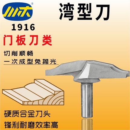 川木湾型刀木工刃刀门板刀专业数控铣刀木料开槽板刀圆弧纹刀1916