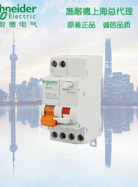 EA9C45施耐德 漏电断路器 1P+N C16A/30mA/A类 MGNEA9C45C1630CA