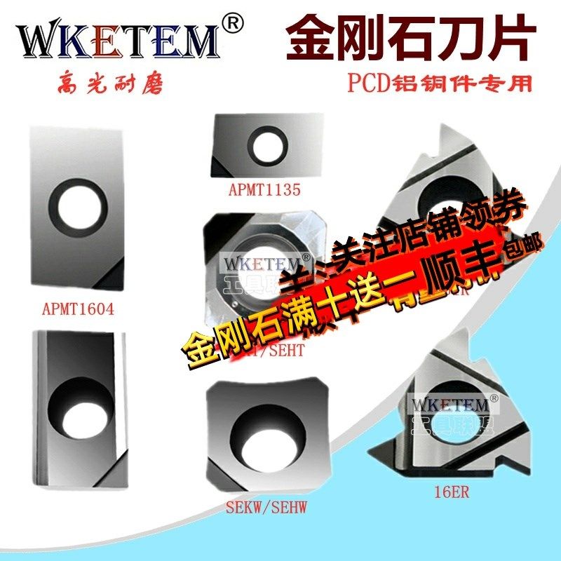 PCD金刚石刀片数控刀具宝石车刀粒APKT1604超亮钻石刀头铜铝专用