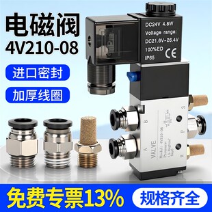 4V210 08气缸换向阀220V气动电磁阀气阀24V二位五通电子控制阀12V