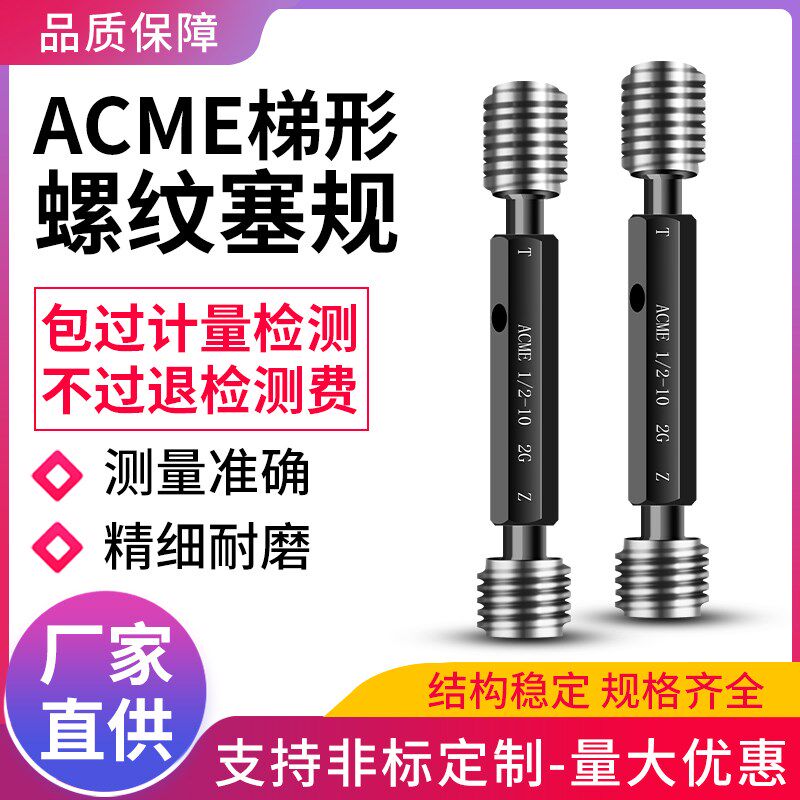 美制ACME梯形螺纹塞规T型螺纹量规检测牙规量具1/4-16ACME-2G塞规