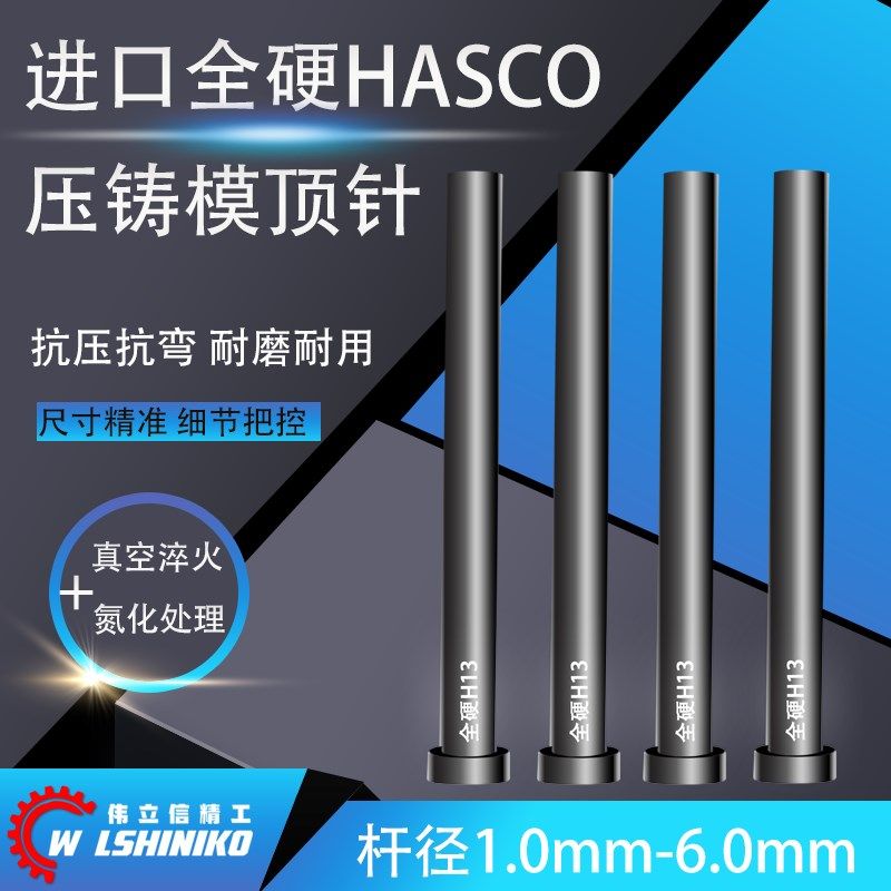 Z41真空全硬H13德标HASCO顶针1.0-6.0*100-500全硬skd61模具顶杆