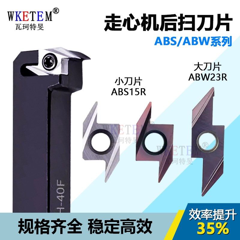 数控走心机后扫刀片ABS15R ABW23R 钢件不锈钢车床排刀机后扫刀杆,农用物资,苗木固定器/支撑器,淘宝优惠券,粉丝福利购,淘宝优惠卷