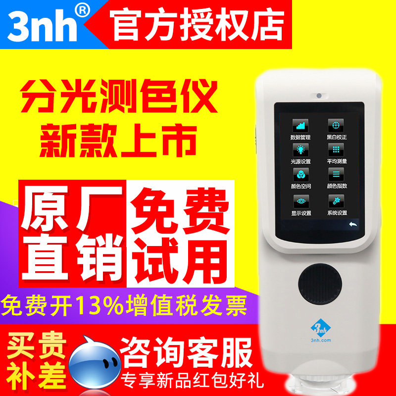 3nh三恩时分光测色仪TS7010/20/30/36塑胶金属油漆喷涂纺织色差仪